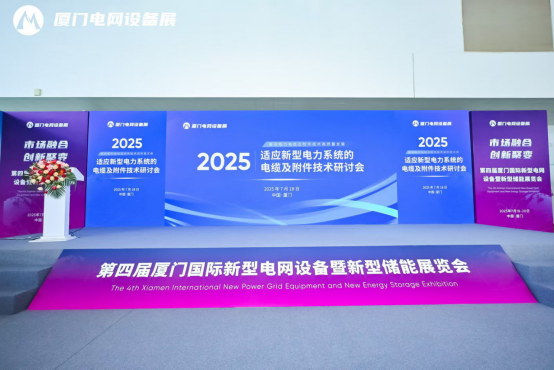 【Kiállítási reflektorfény】 Zhejiang Sangao Electric Shines a 4. Xiamen International New Power Grid berendezés és energiatároló kiállításon